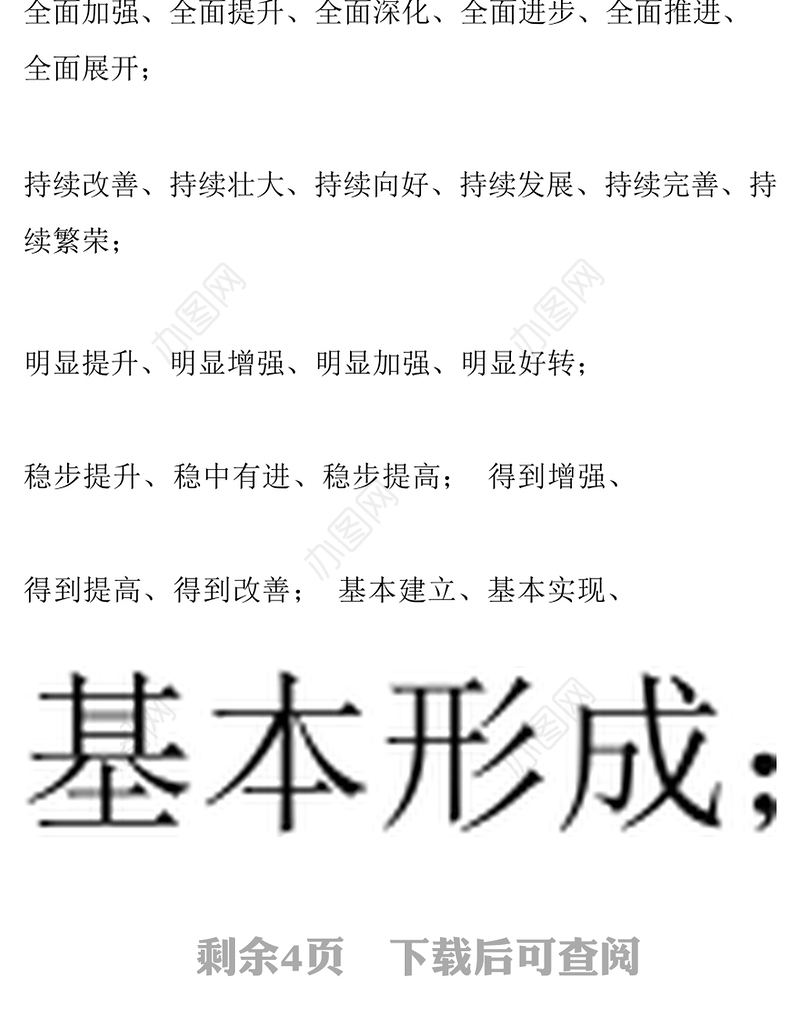 年终总结常用词语大全