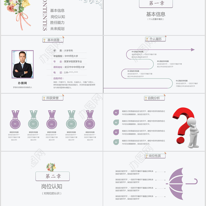 小清新个人岗位竞聘ppt个人简历ppt模板幻灯片