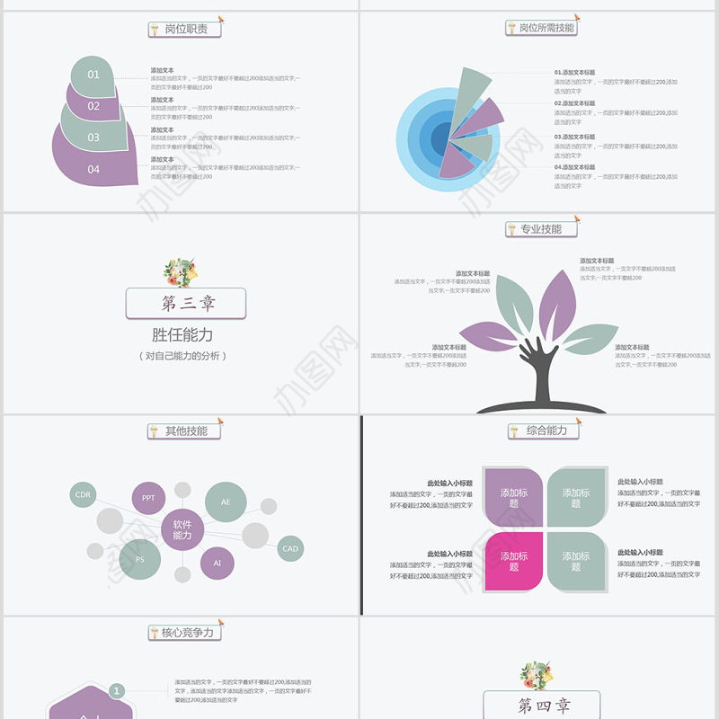 小清新个人岗位竞聘ppt个人简历ppt模板幻灯片