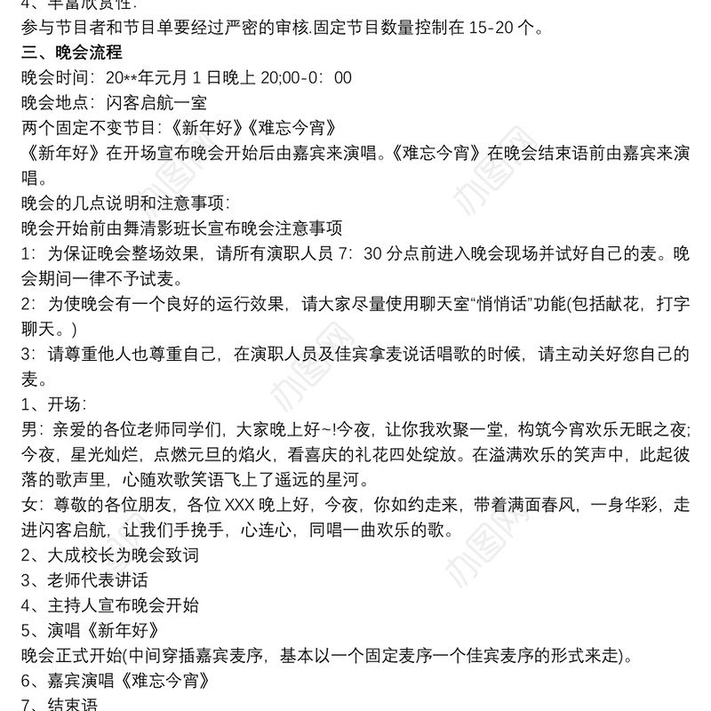 元旦文体活动方案