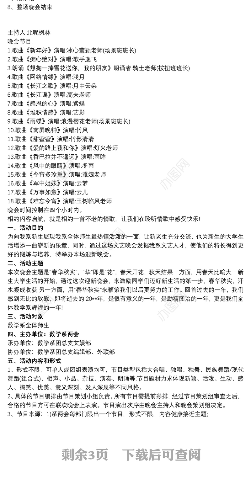 元旦文体活动方案