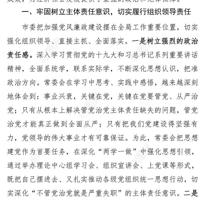 履行党风廉政建设主体责任情况报告