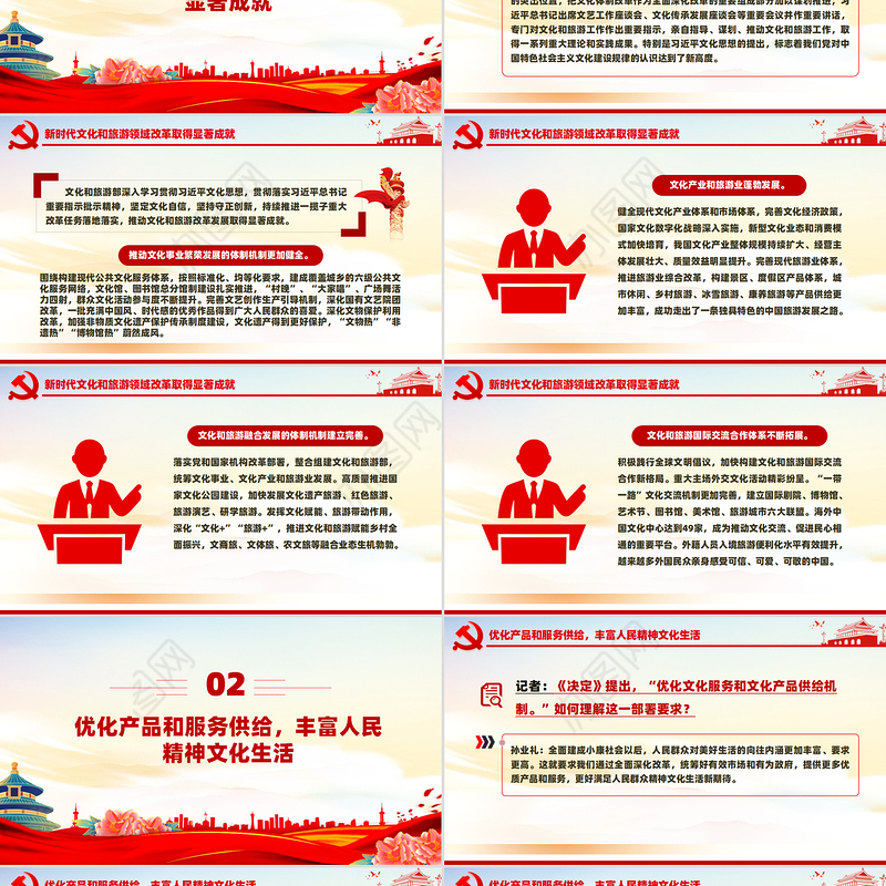 简洁大气深化文化和旅游领域改革加快建设社会主义文化强国PPT下载