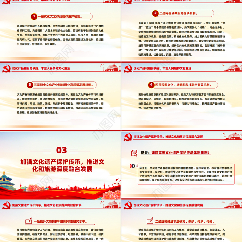 简洁大气深化文化和旅游领域改革加快建设社会主义文化强国PPT下载