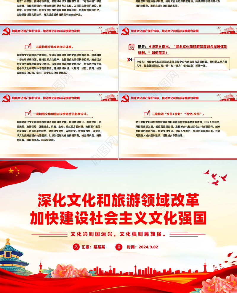 简洁大气深化文化和旅游领域改革加快建设社会主义文化强国PPT下载