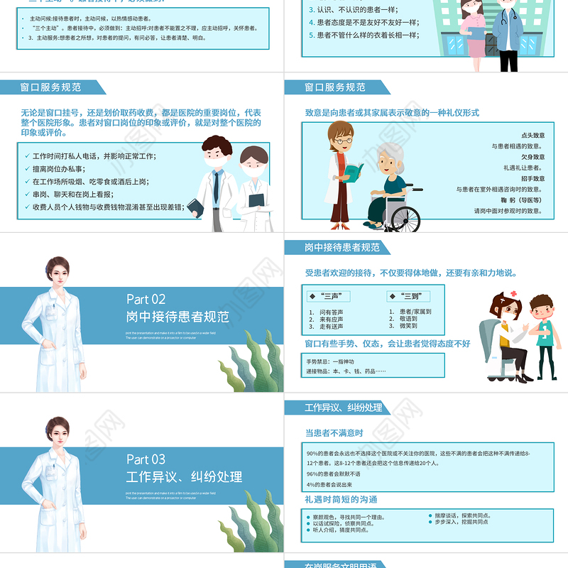 2022医院窗口服务礼仪培训PPT简约清新医学礼仪培训通用PPT