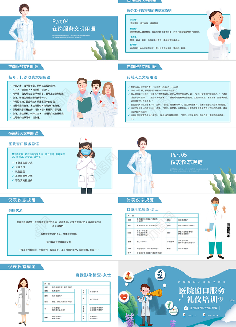 2022医院窗口服务礼仪培训PPT简约清新医学礼仪培训通用PPT