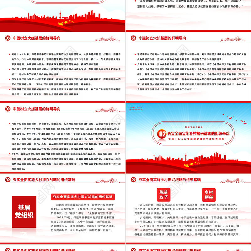 建强战斗堡垒夯实执政之基PPT蓝色大气党的十九大以来基层党组织建设工作总结党建党课课件
