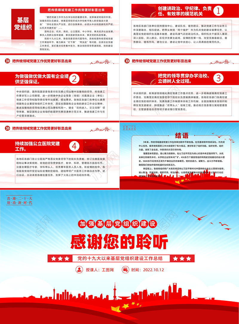 建强战斗堡垒夯实执政之基PPT蓝色大气党的十九大以来基层党组织建设工作总结党建党课课件