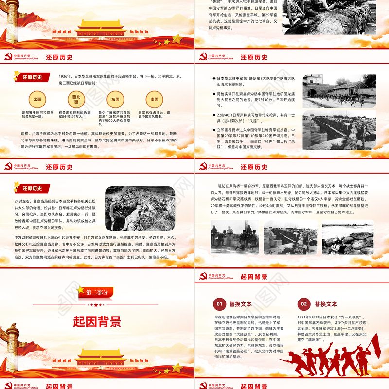 纪念卢沟桥事变PPT党政风纪念卢沟桥事变铭记历史专题党课课件模板
