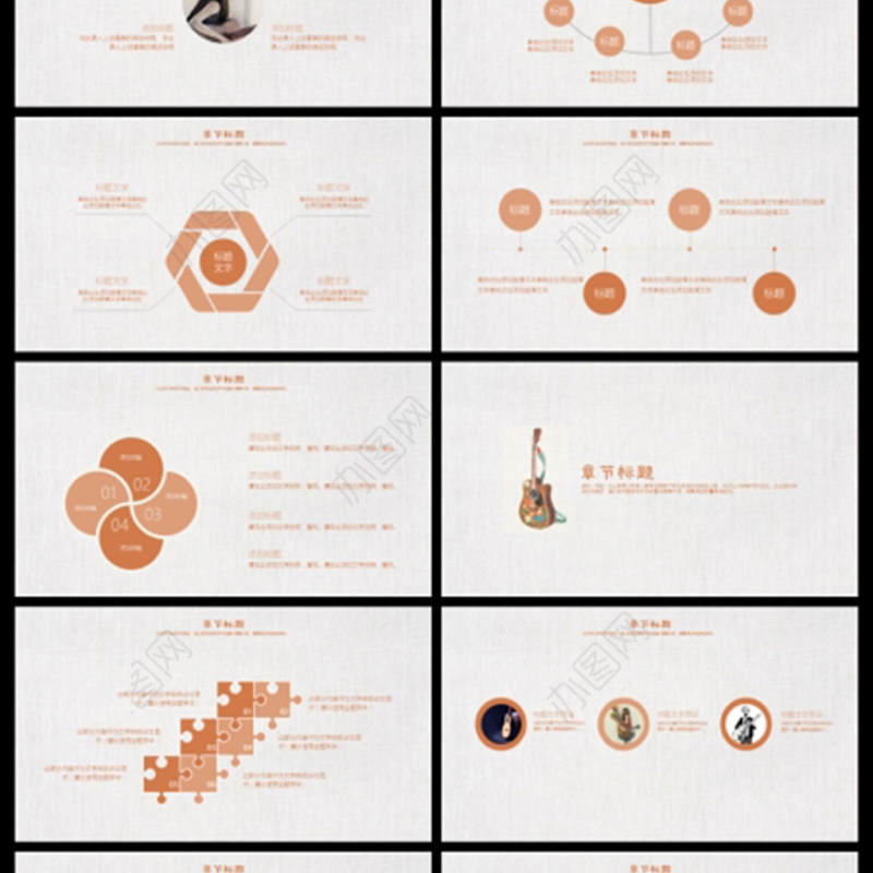 文艺吉他音乐艺术时尚演出动态PPT模板