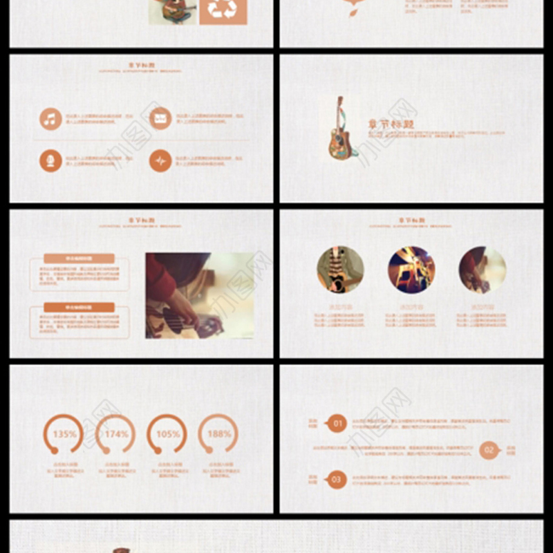 文艺吉他音乐艺术时尚演出动态PPT模板