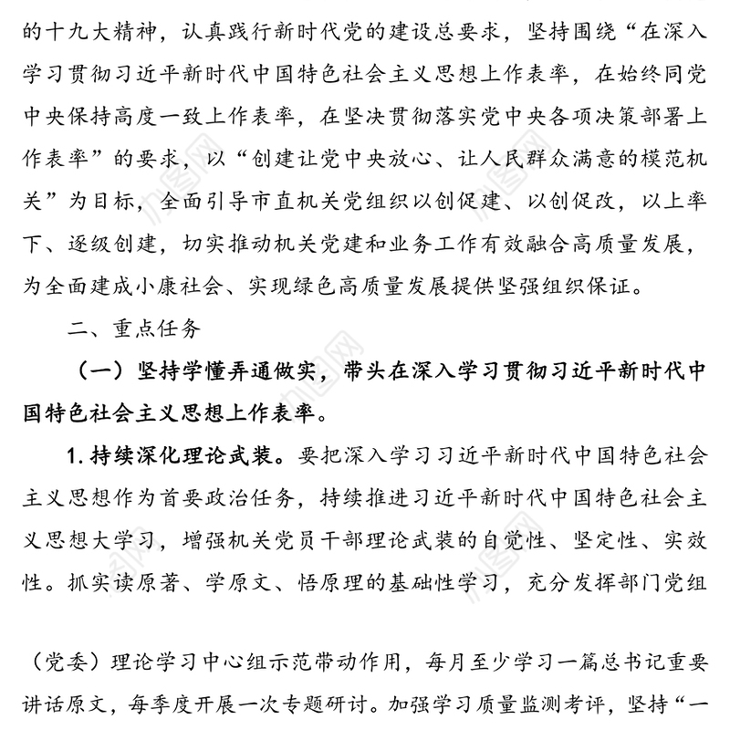 市直机关“践行‘三个表率’争创‘模范机关’”实施方案