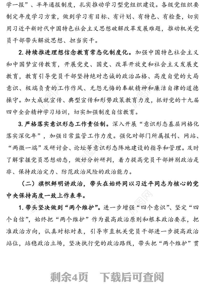 市直机关“践行‘三个表率’争创‘模范机关’”实施方案