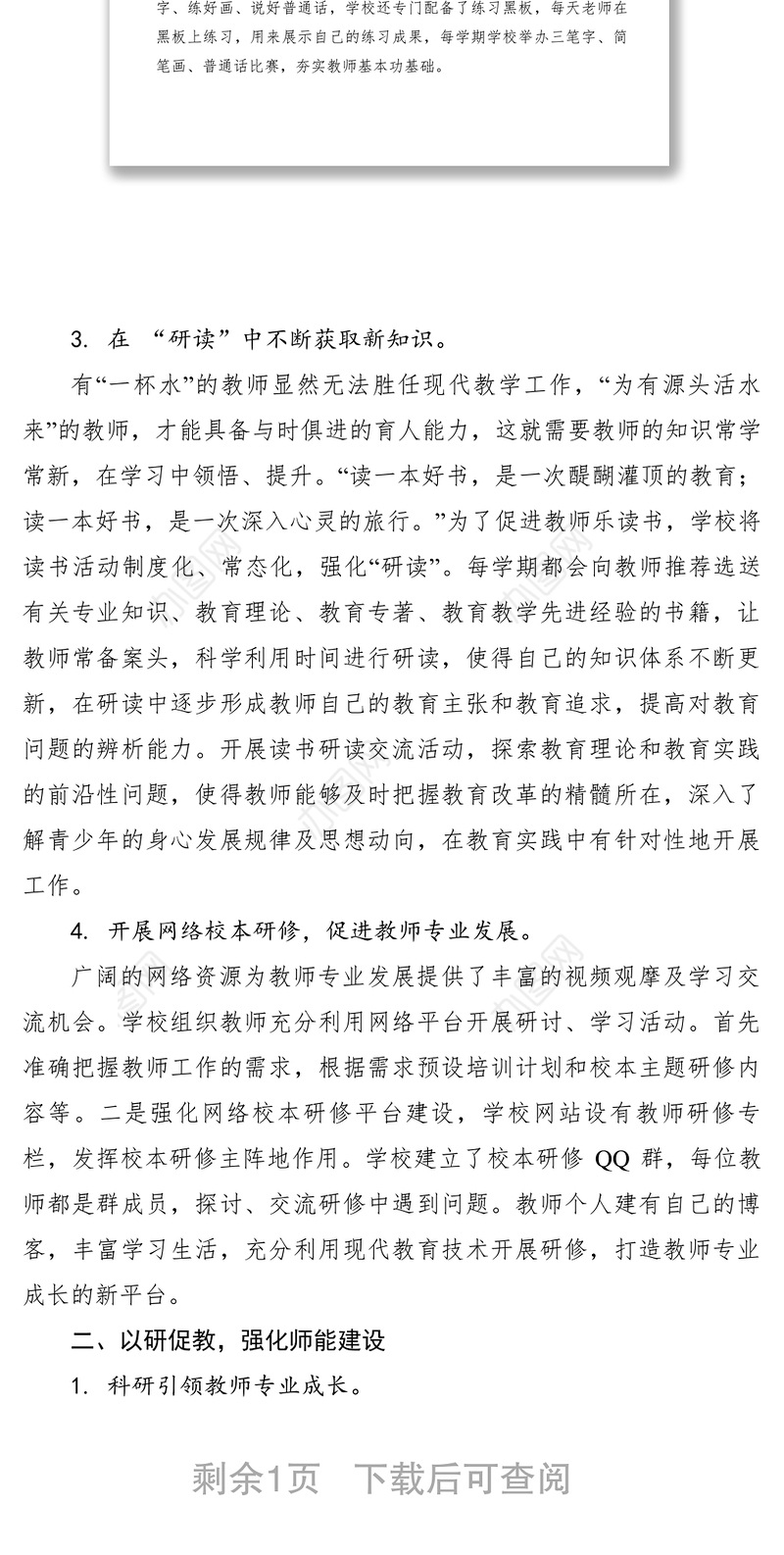 2021【理论文章】师能，教师专业发展的根基