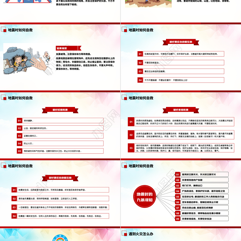 2021年全国防灾减灾日PPT红色512防震减灾防台防洪ppt模板
