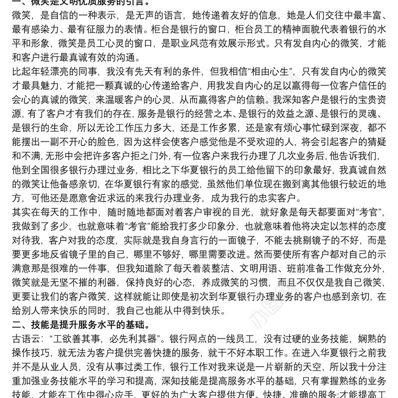 2021银行网点负责人年终总结报告