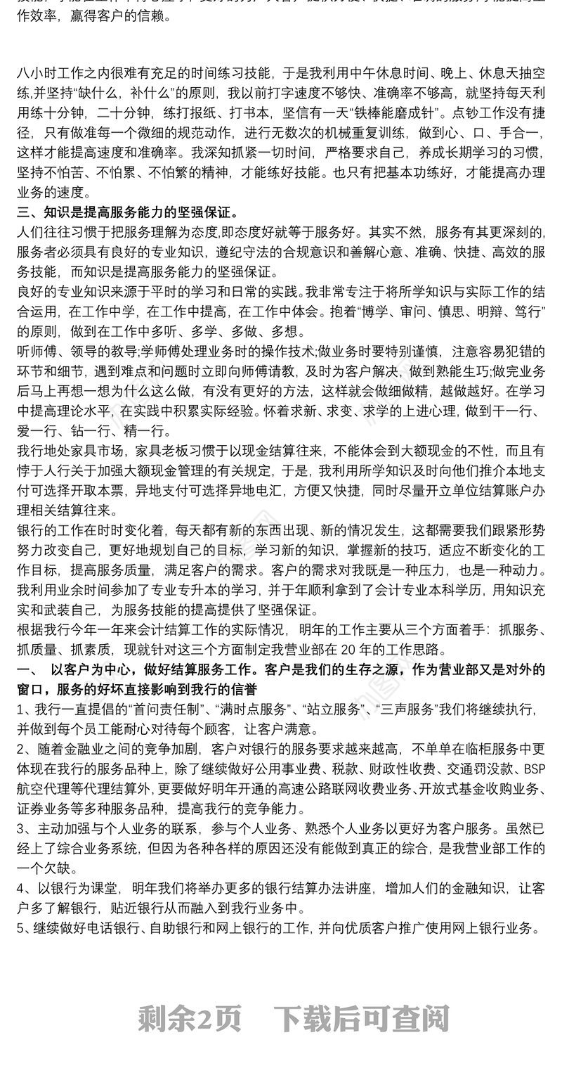 2021银行网点负责人年终总结报告