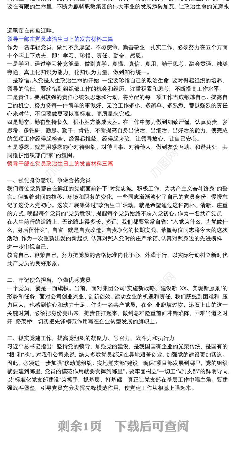 领导干部在党员政治生日上的发言材料三篇