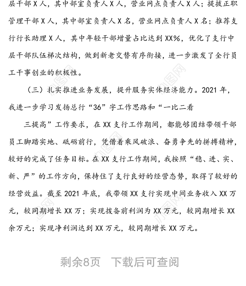 国有银行行长2021年专题民主生活会个人发言提纲