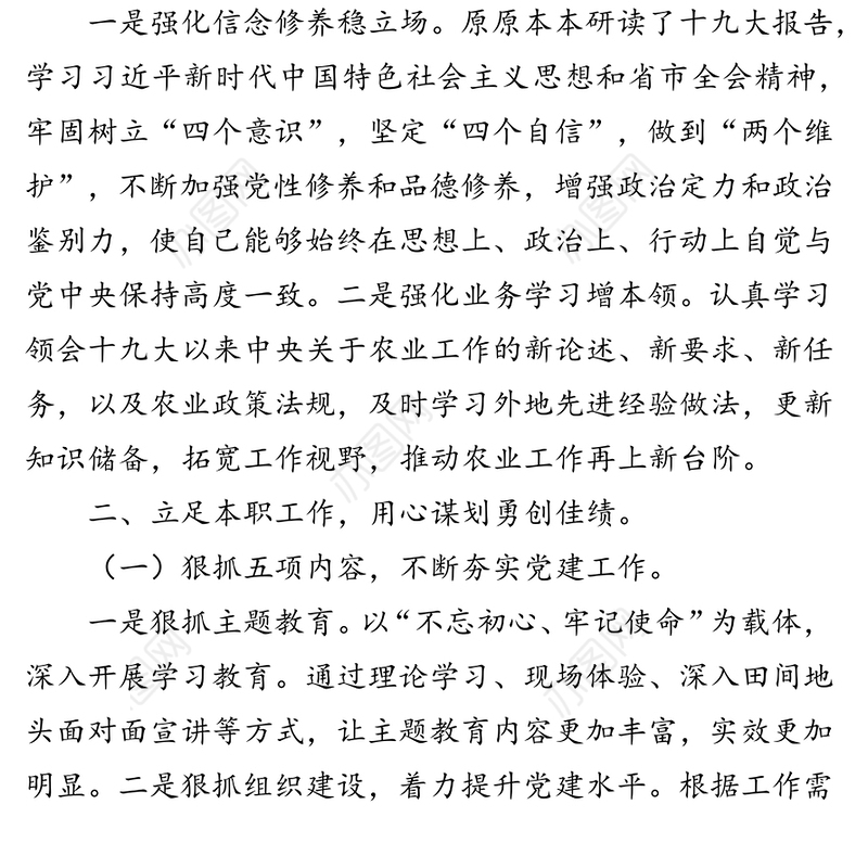 2019年述职述廉述法报告述职述廉报告