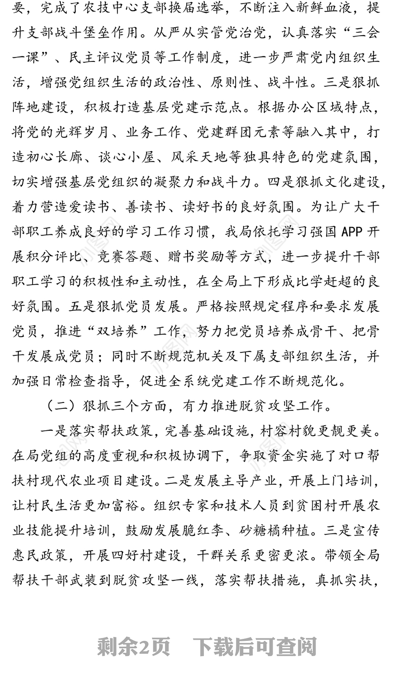 2019年述职述廉述法报告述职述廉报告