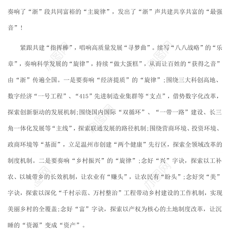 2021建设浙江高质量发展建设共同富裕示范区心得体会