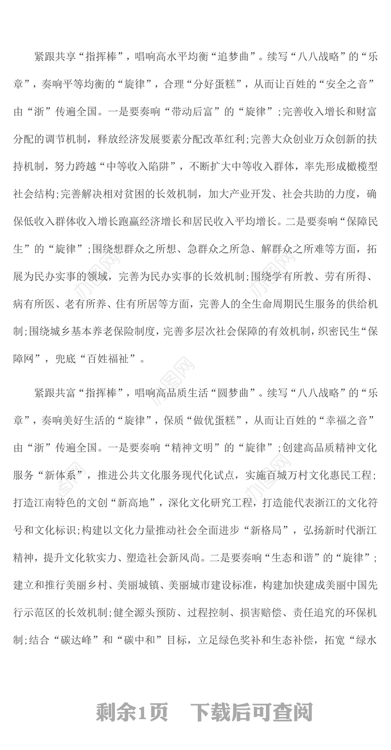 2021建设浙江高质量发展建设共同富裕示范区心得体会