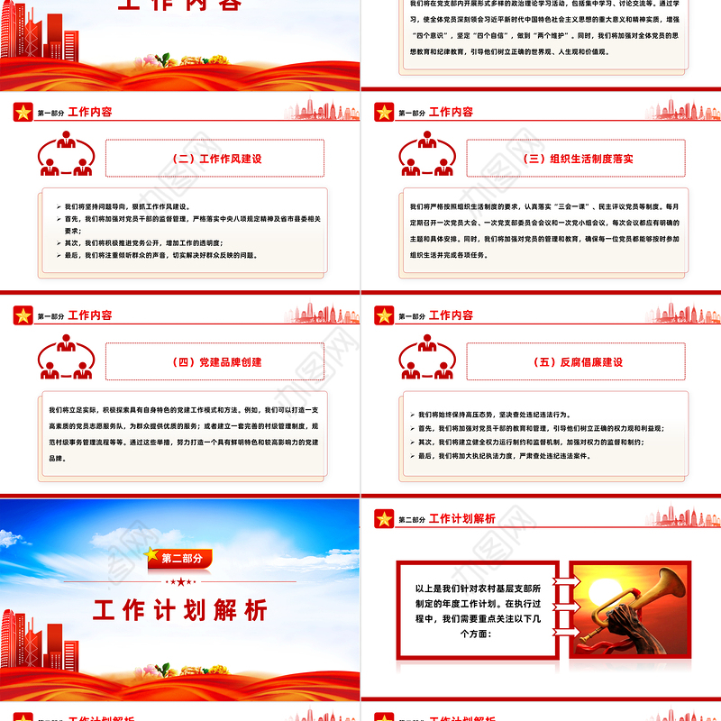 农村基层支部工作计划PPT大气简洁党建计划模板下载