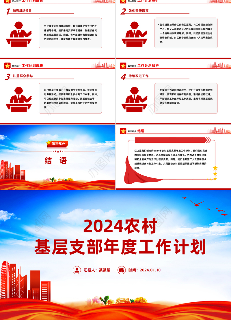 农村基层支部工作计划PPT大气简洁党建计划模板下载