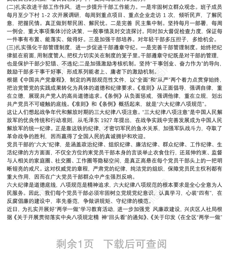 个人执行六项纪律情况总结