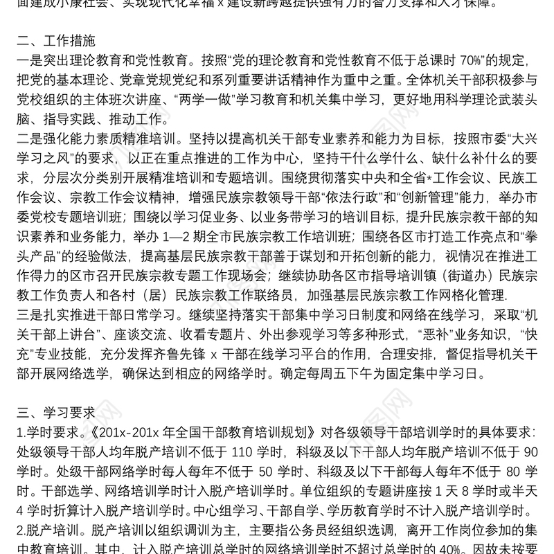 党支部教育培训学习计划精编例文