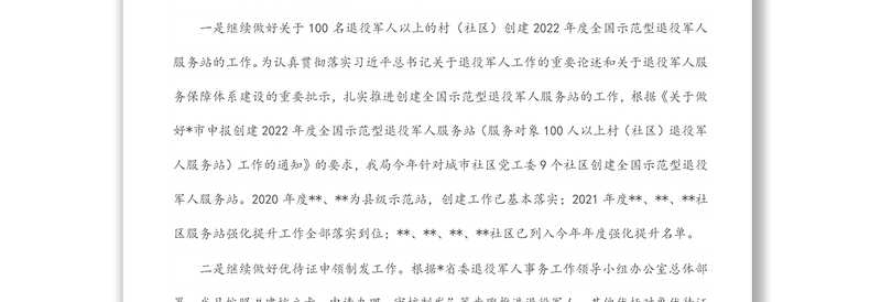 县退役军人事务局2022年上半年工作总结及下一步工作打算