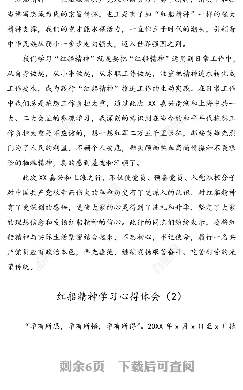 【3篇】红船精神学习心得体会(3篇)