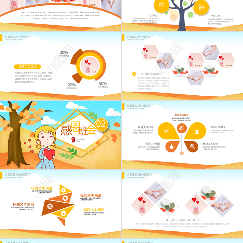 原创感恩的心正能量爱心感恩节主题班会ppt