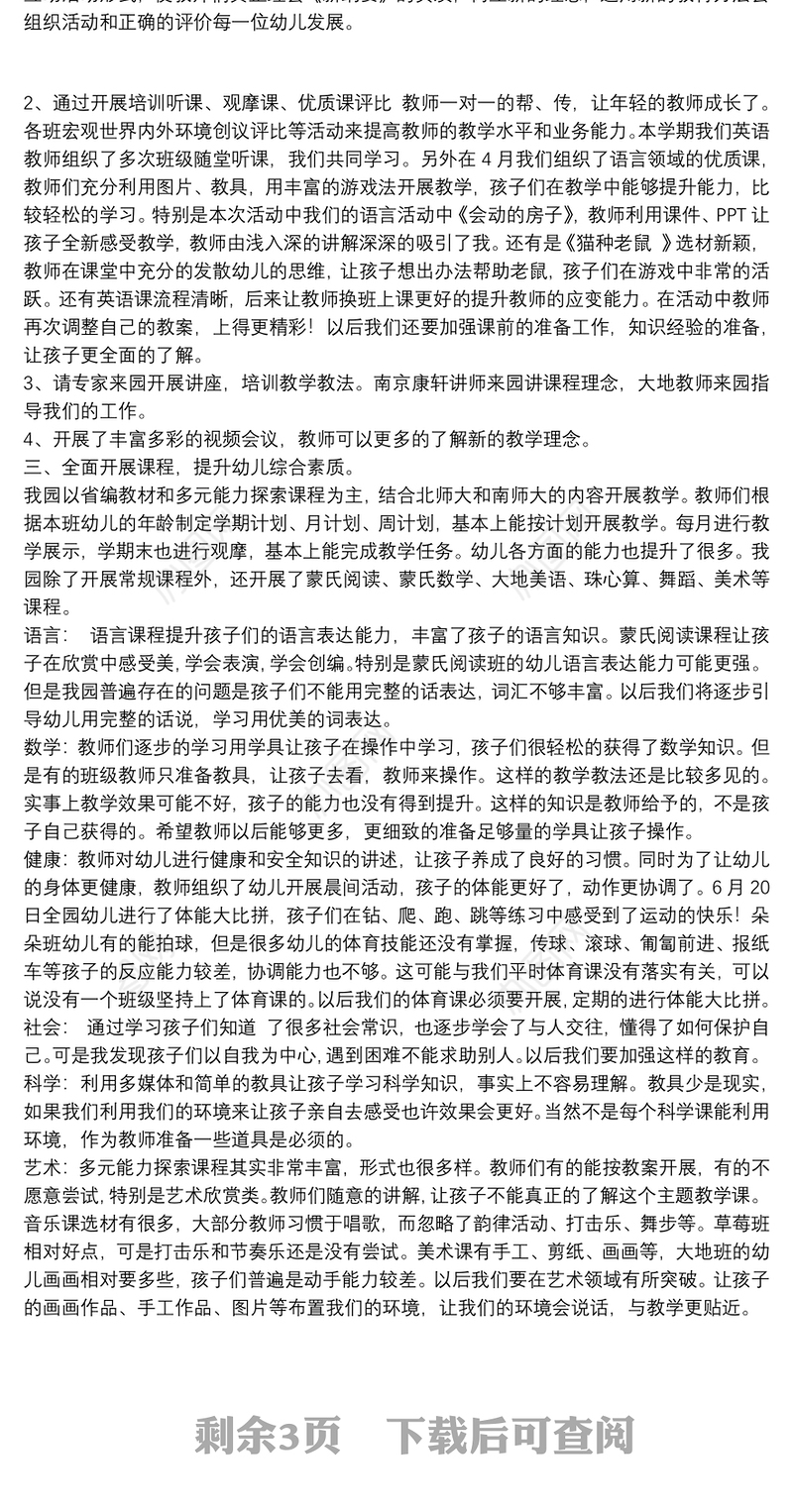 幼儿园教务主任保教工作总结例文