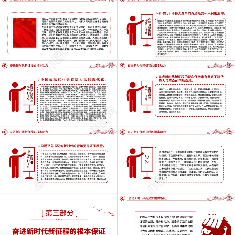 2022奋进新时代新征程的政治宣言和行动纲领PPT党政精美风党员干部学习教育专题党课党建课件