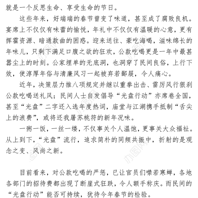 人民网评:遏制“舌尖浪费”接力“光盘行动”