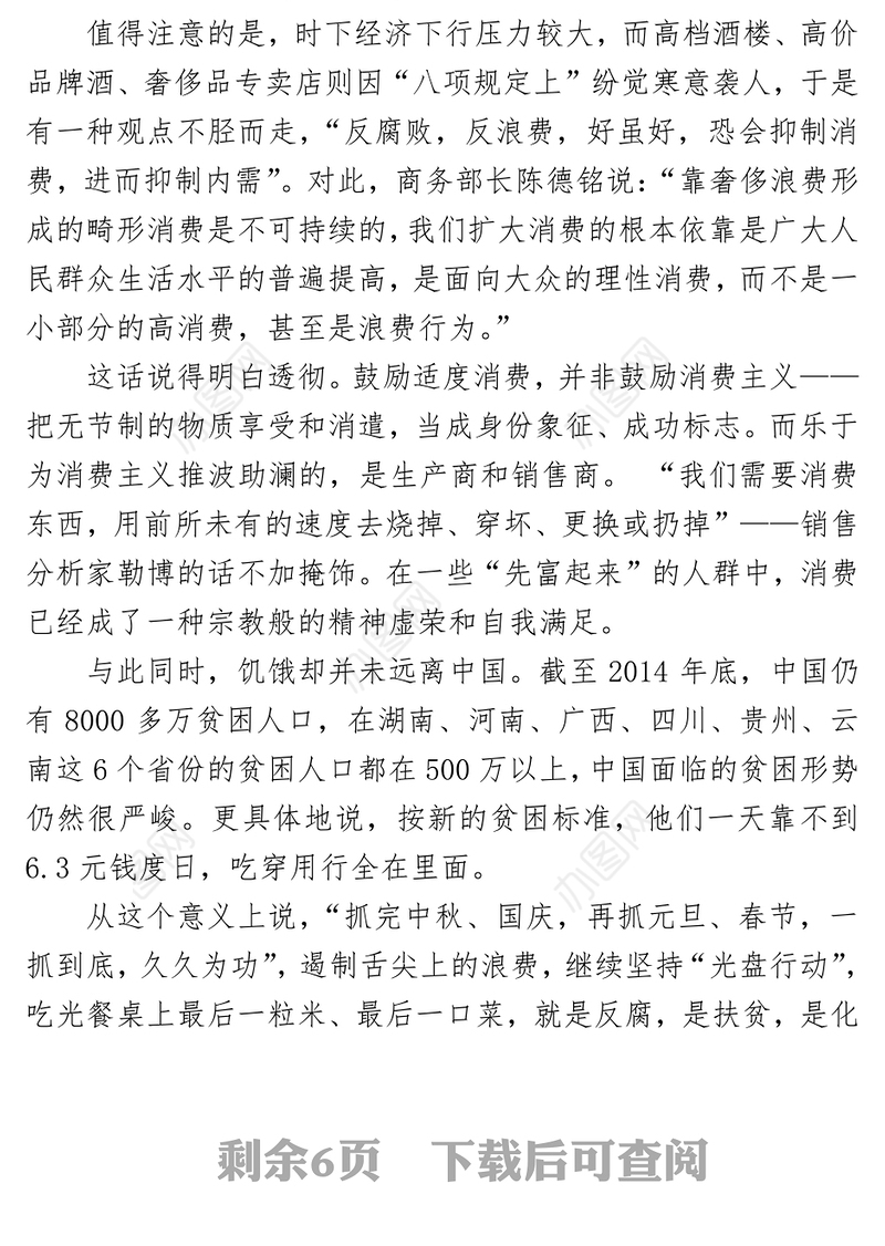 人民网评:遏制“舌尖浪费”接力“光盘行动”