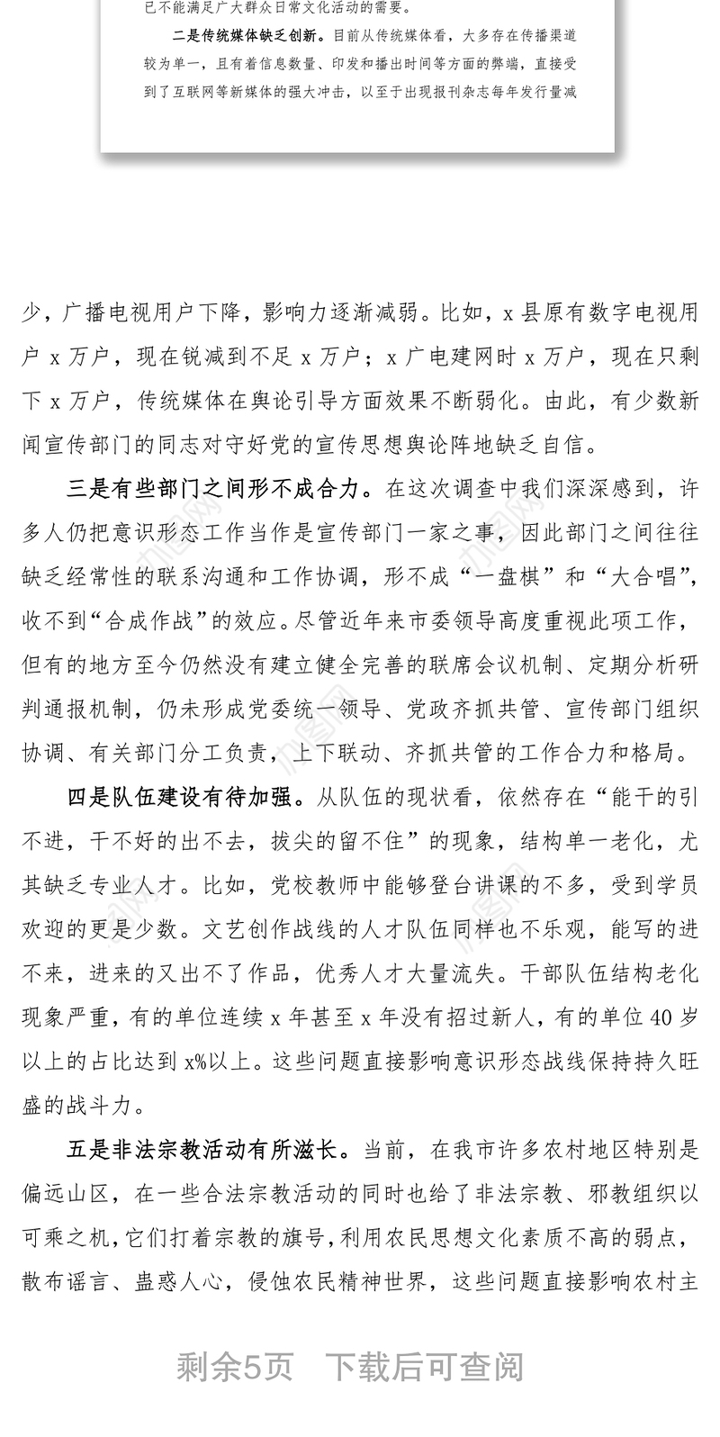 2021意识形态阵地建设工作调研报告范文