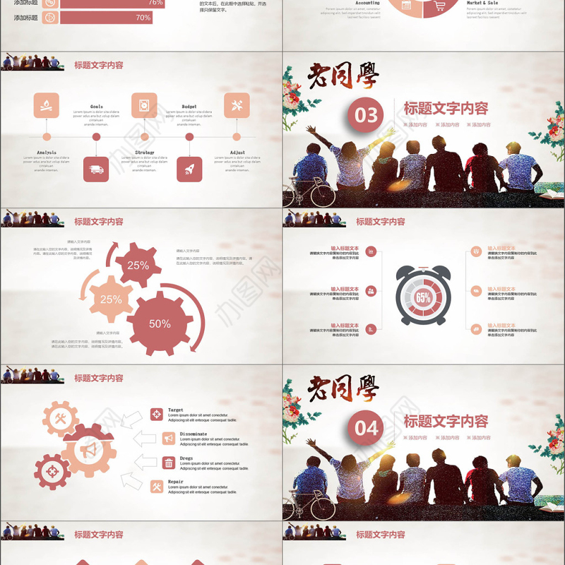 老同学回忆录我的大学生活课件PPT