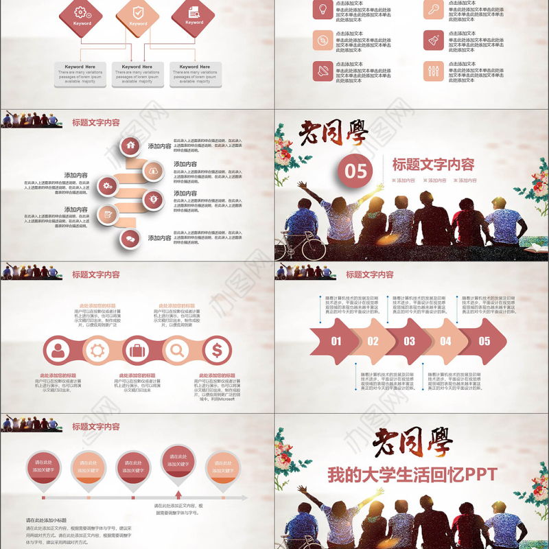 老同学回忆录我的大学生活课件PPT
