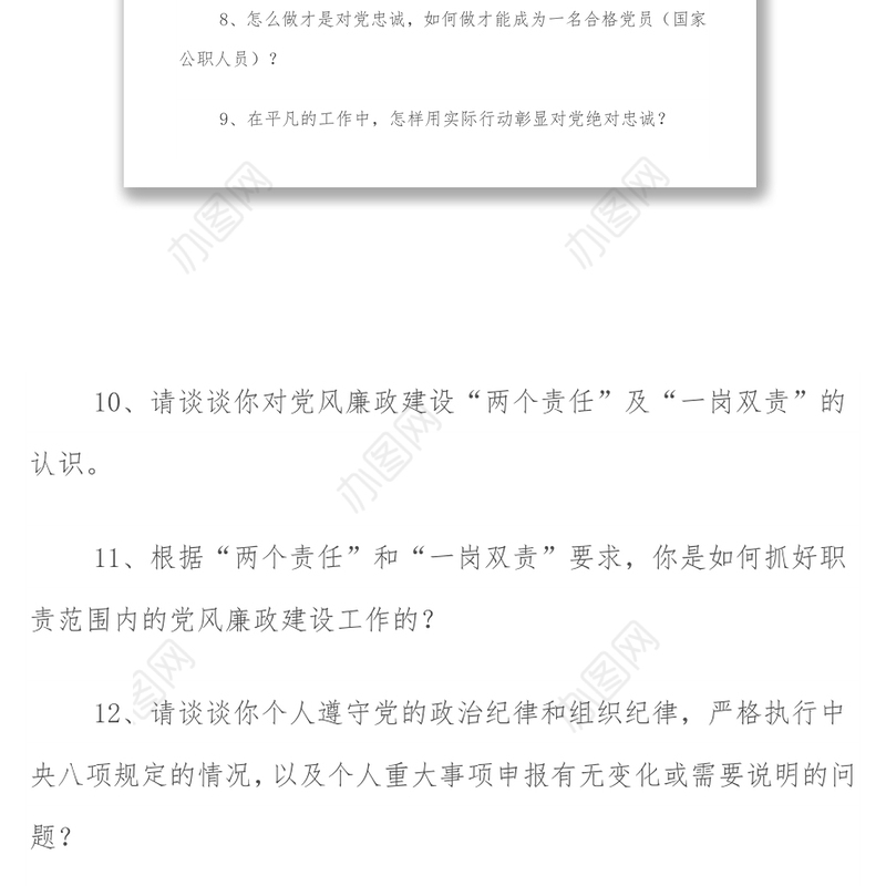 党员谈心谈话提纲