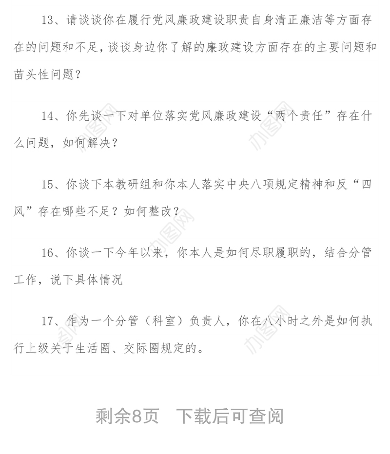 党员谈心谈话提纲