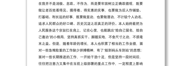 2021牢固树立正确的政绩观心得体会