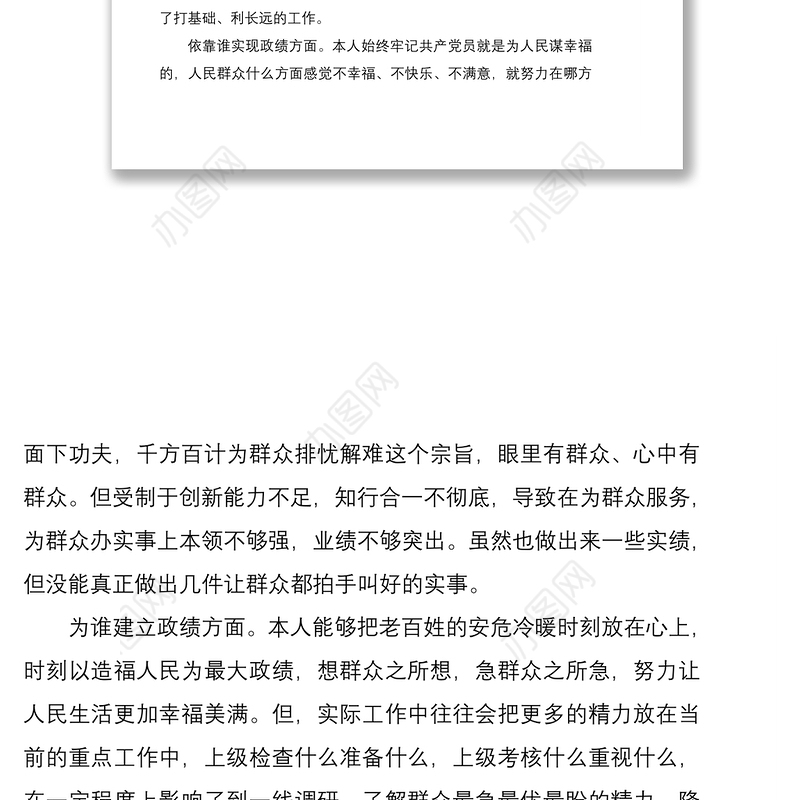 2021牢固树立正确的政绩观心得体会