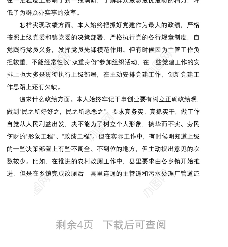 2021牢固树立正确的政绩观心得体会