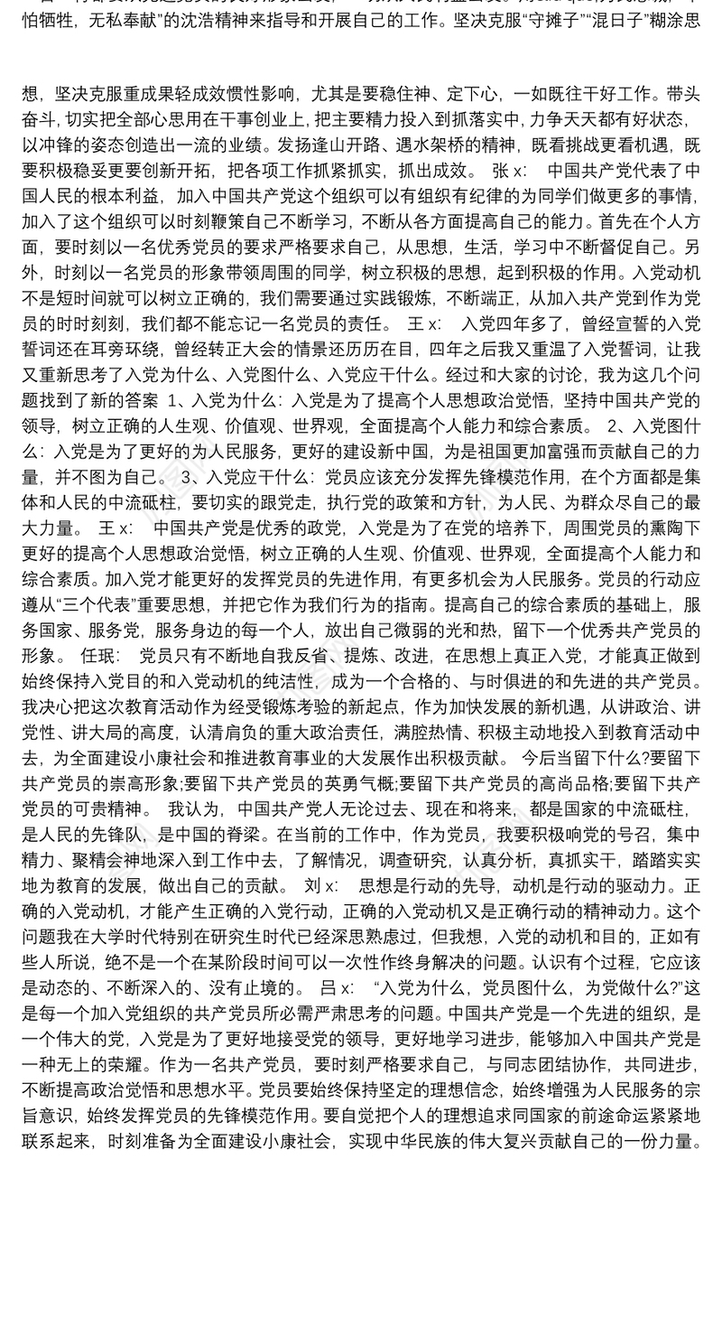 民主生活会谈心谈话记录3篇