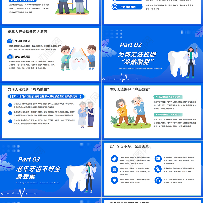2023关爱老年人口腔PPT绿色卡通风关爱老年人口腔专题课件模板下载