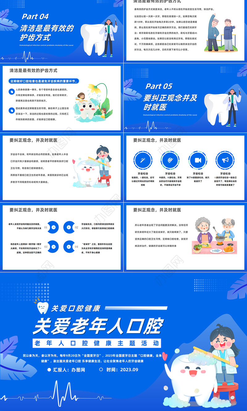 2023关爱老年人口腔PPT绿色卡通风关爱老年人口腔专题课件模板下载